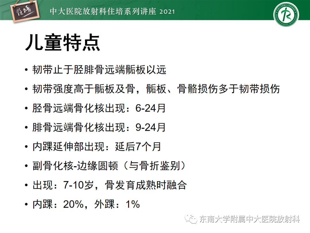 影像PPT - 【PPT】儿童骨关节损伤-65