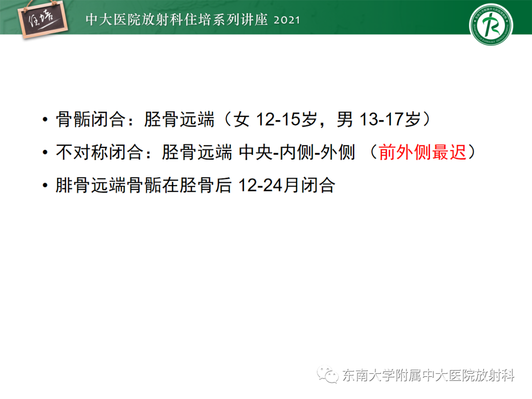 影像PPT - 【PPT】儿童骨关节损伤-66