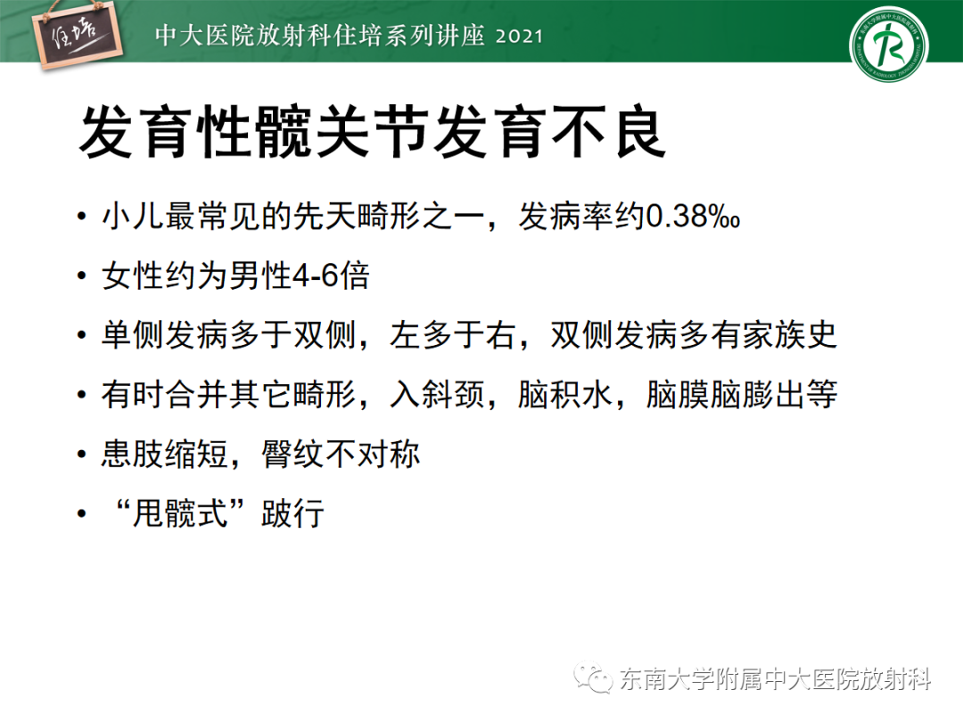 影像PPT - 【PPT】儿童骨关节损伤-69