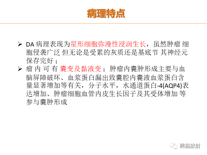 影像PPT - 【病例】弥漫型星形细胞瘤2例MR-18