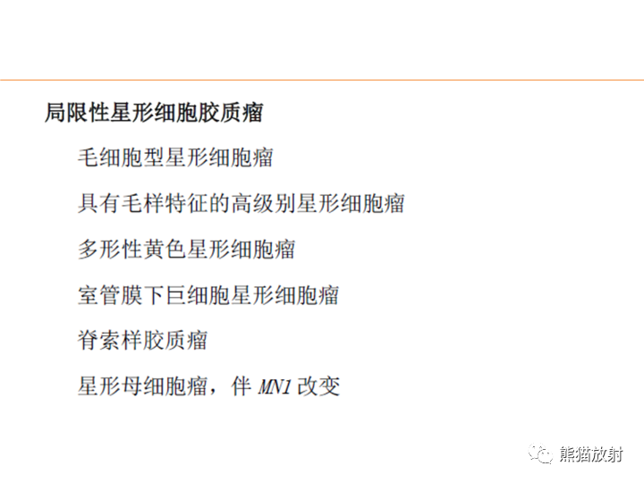影像PPT - 【病例】弥漫型星形细胞瘤2例MR-20