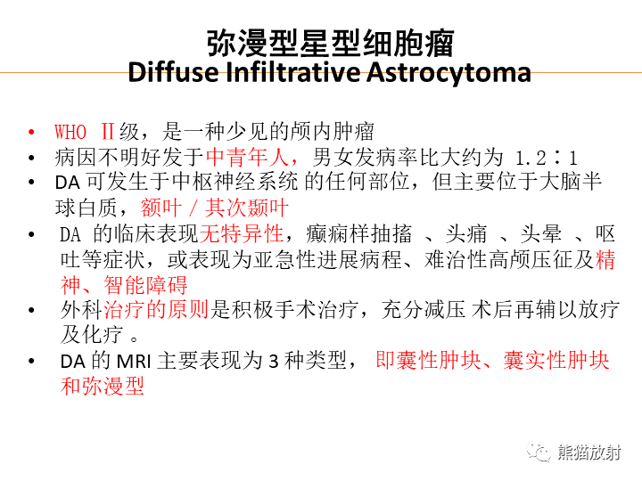 影像PPT - 【病例】弥漫型星形细胞瘤2例MR-21