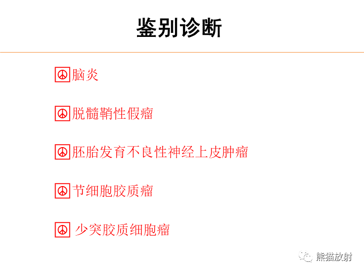 影像PPT - 【病例】弥漫型星形细胞瘤2例MR-29