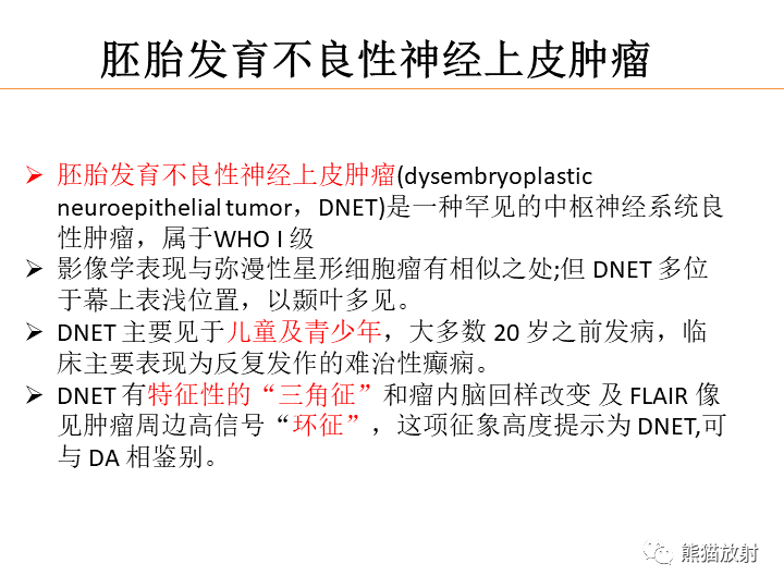 影像PPT - 【病例】弥漫型星形细胞瘤2例MR-35