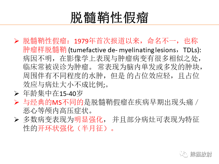 影像PPT - 【病例】弥漫型星形细胞瘤2例MR-32