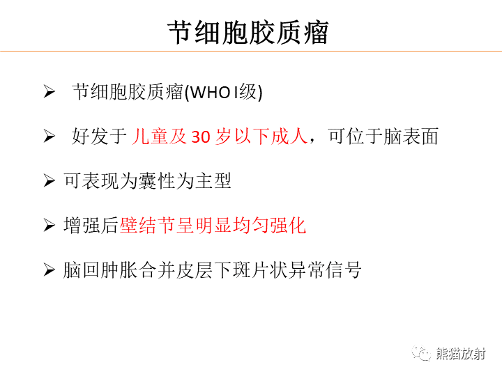 影像PPT - 【病例】弥漫型星形细胞瘤2例MR-38