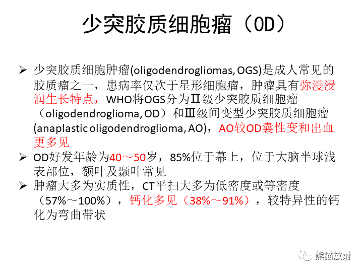 影像PPT - 【病例】弥漫型星形细胞瘤2例MR-40