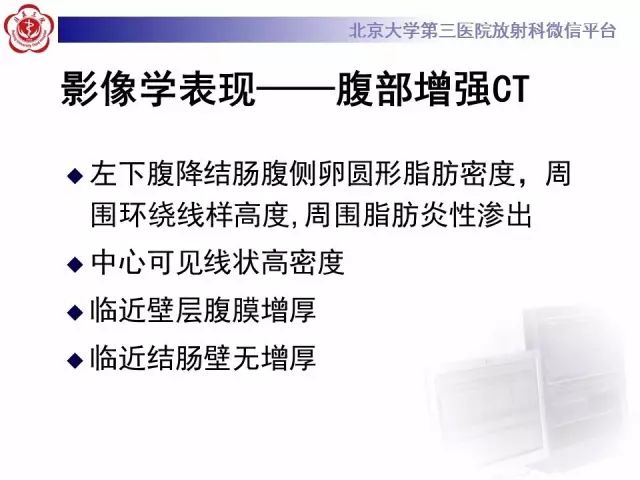 影像PPT - 【PPT】急性肠脂垂炎-6