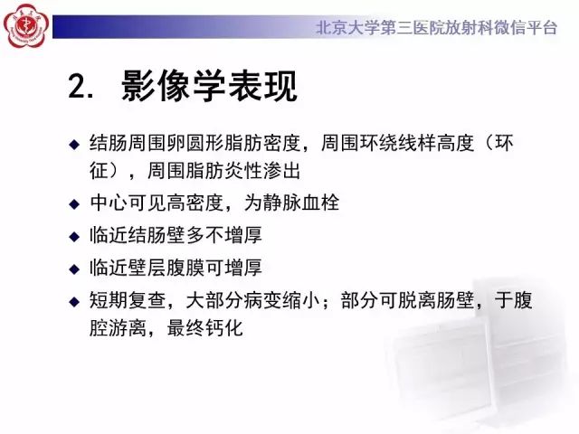 影像PPT - 【PPT】急性肠脂垂炎-13