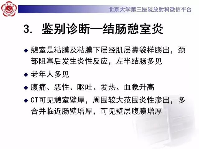 影像PPT - 【PPT】急性肠脂垂炎-15