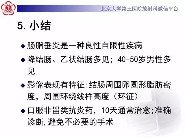 影像PPT - 【PPT】急性肠脂垂炎-24