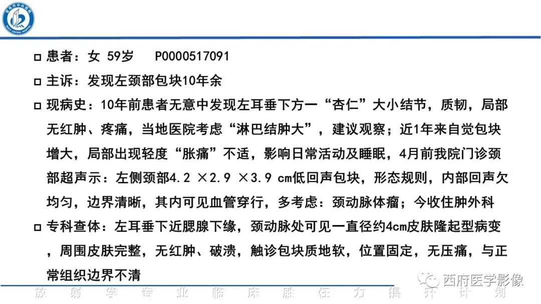 影像PPT - 【PPT】颈动脉体瘤的影像诊断-2