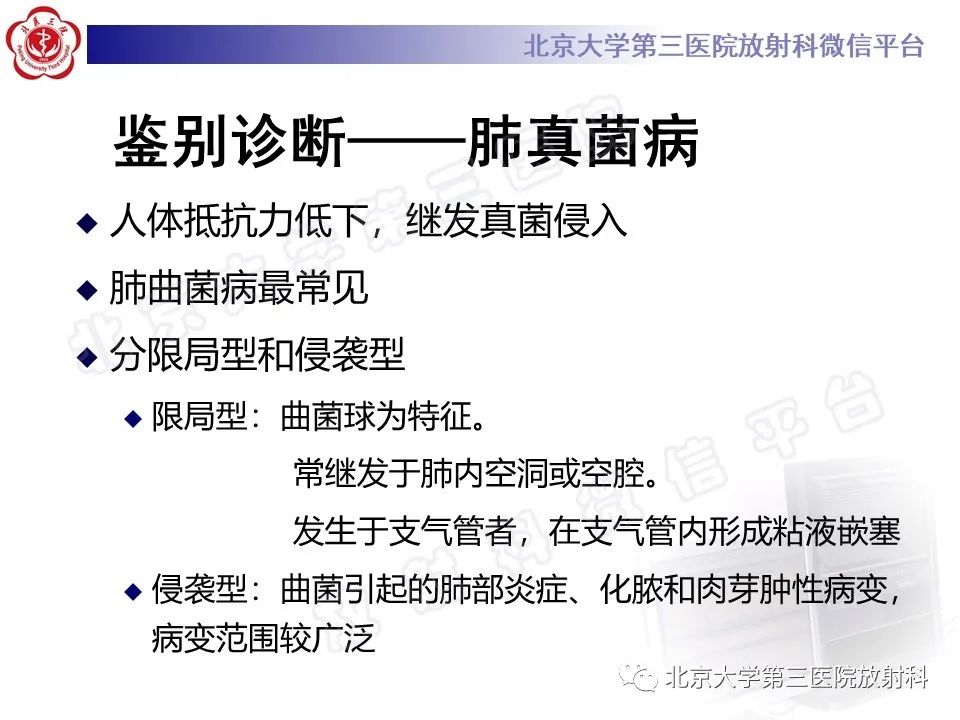 影像PPT - 【PPT】肺奴卡菌病-31