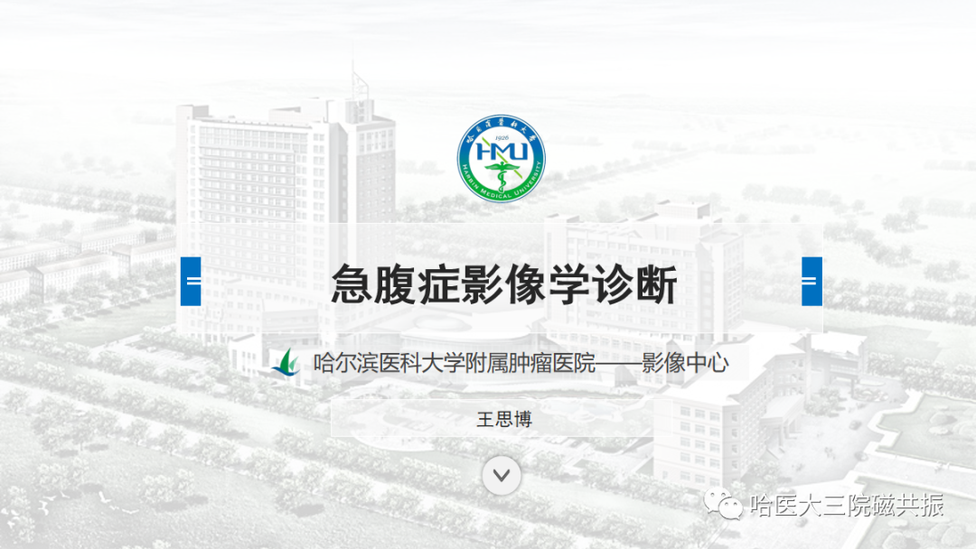影像PPT - 【PPT】急腹症影像学诊断-1