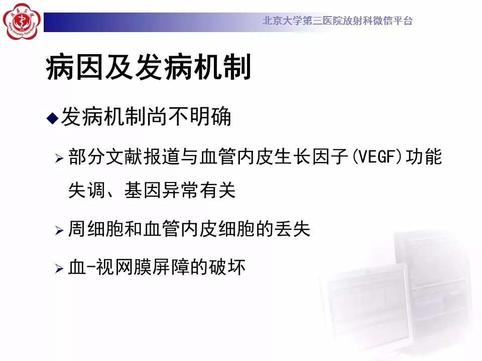 影像PPT - 【PPT】Coats病影像-11