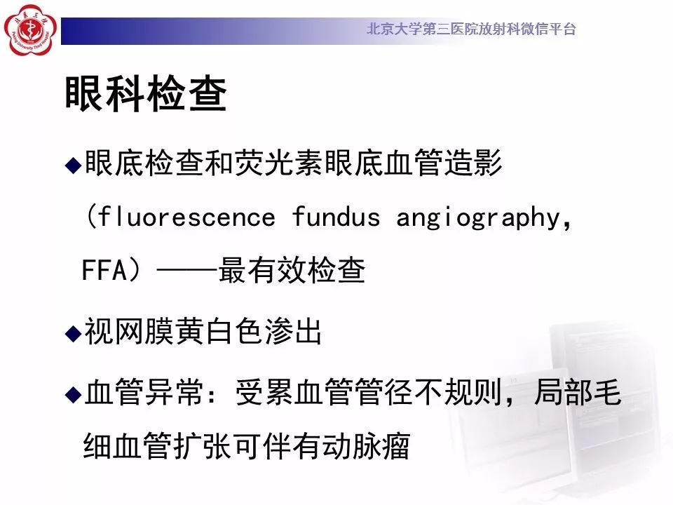 影像PPT - 【PPT】Coats病影像-15