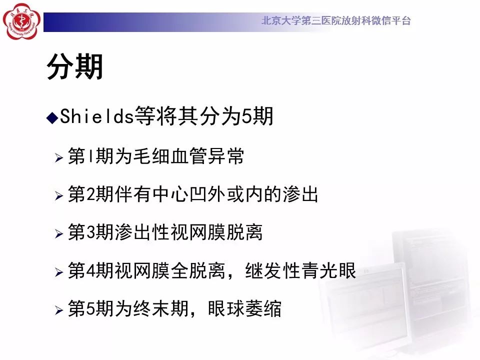 影像PPT - 【PPT】Coats病影像-16