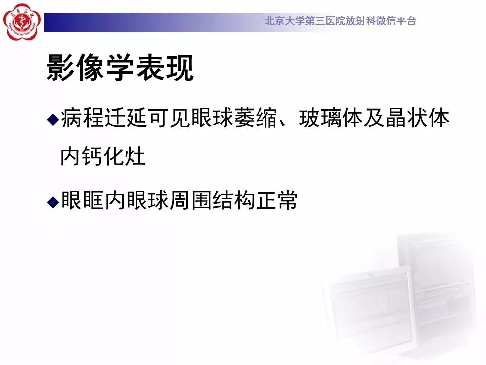 影像PPT - 【PPT】Coats病影像-18