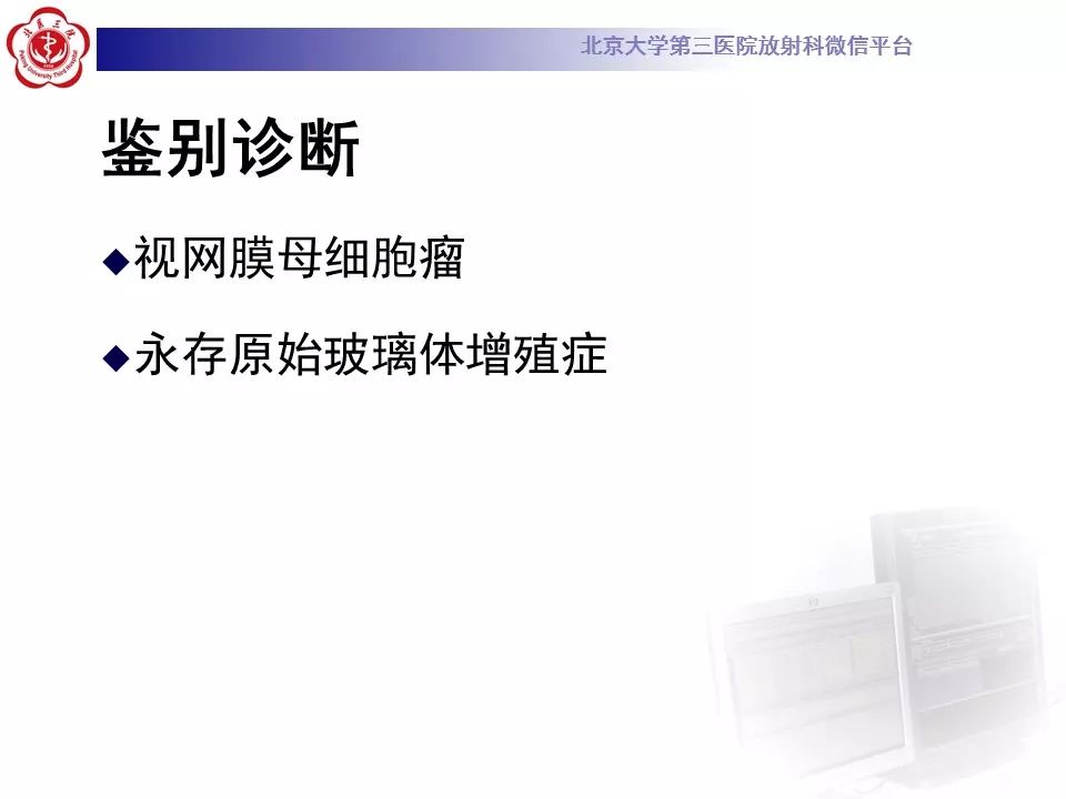 影像PPT - 【PPT】Coats病影像-19
