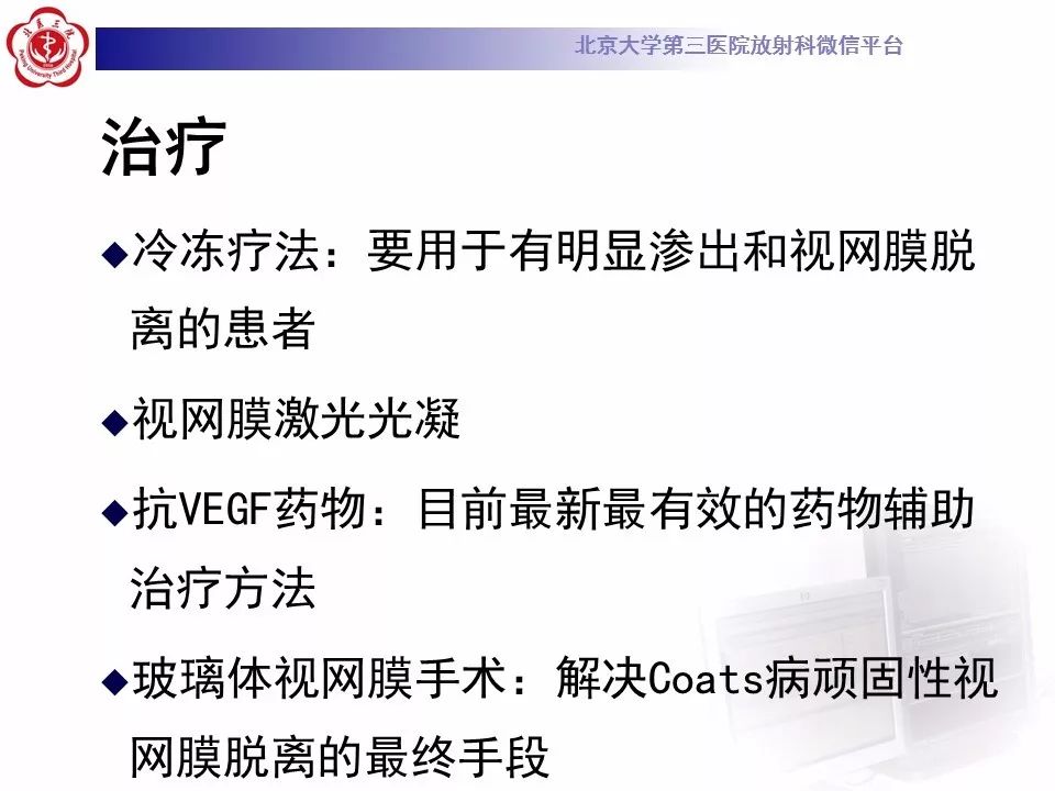 影像PPT - 【PPT】Coats病影像-22