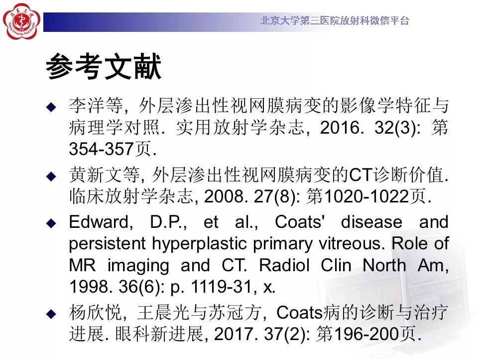 影像PPT - 【PPT】Coats病影像-24