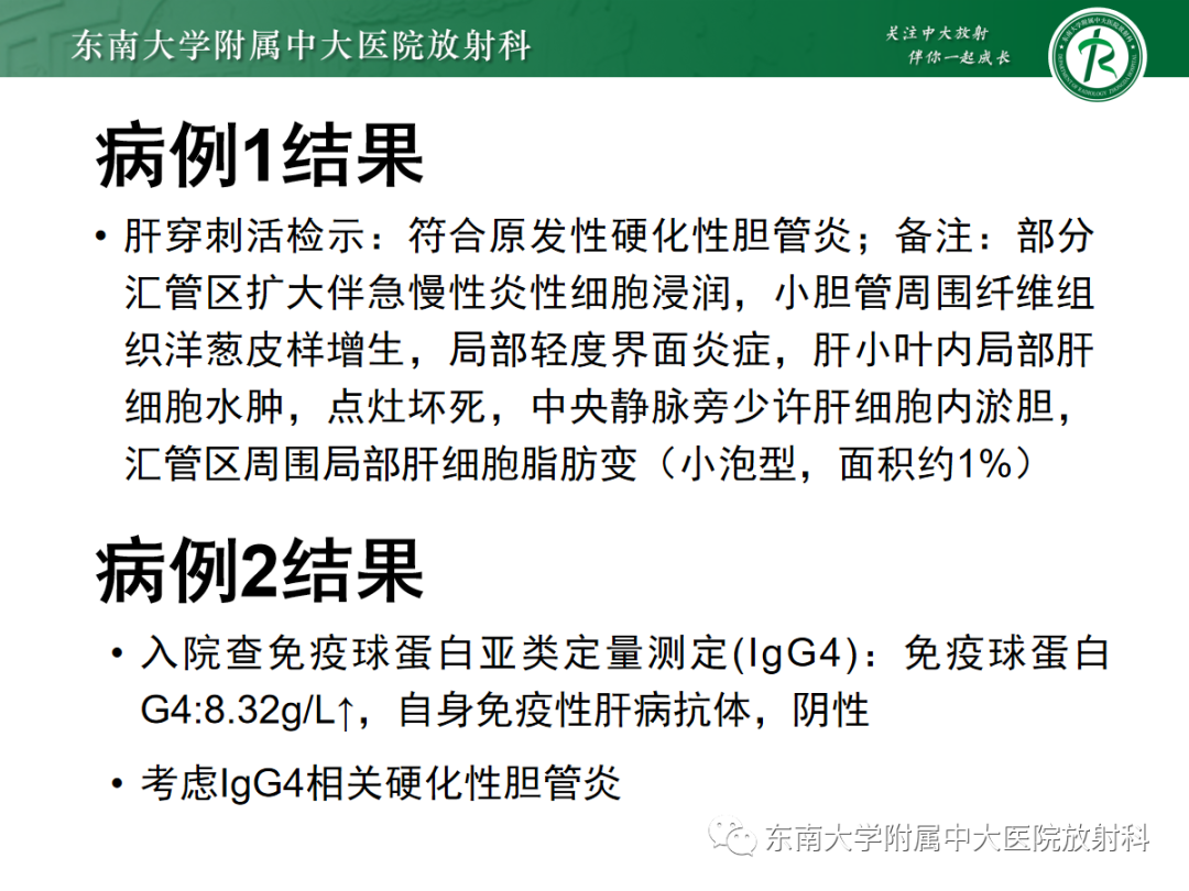 影像PPT - 【病例】胆管狭窄3例X线CT及MR病例随访-11 影像PPT - 【病例】胆管狭窄3例X线CT及MR病例随访-11