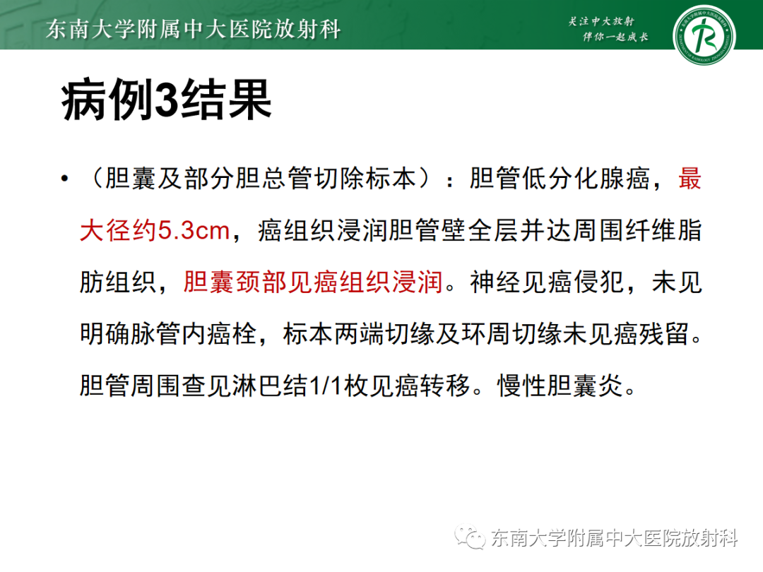 影像PPT - 【病例】胆管狭窄3例X线CT及MR病例随访-12 影像PPT - 【病例】胆管狭窄3例X线CT及MR病例随访-12