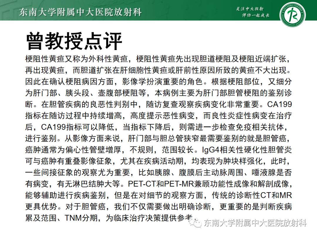 影像PPT - 【病例】胆管狭窄3例X线CT及MR病例随访-13 影像PPT - 【病例】胆管狭窄3例X线CT及MR病例随访-13