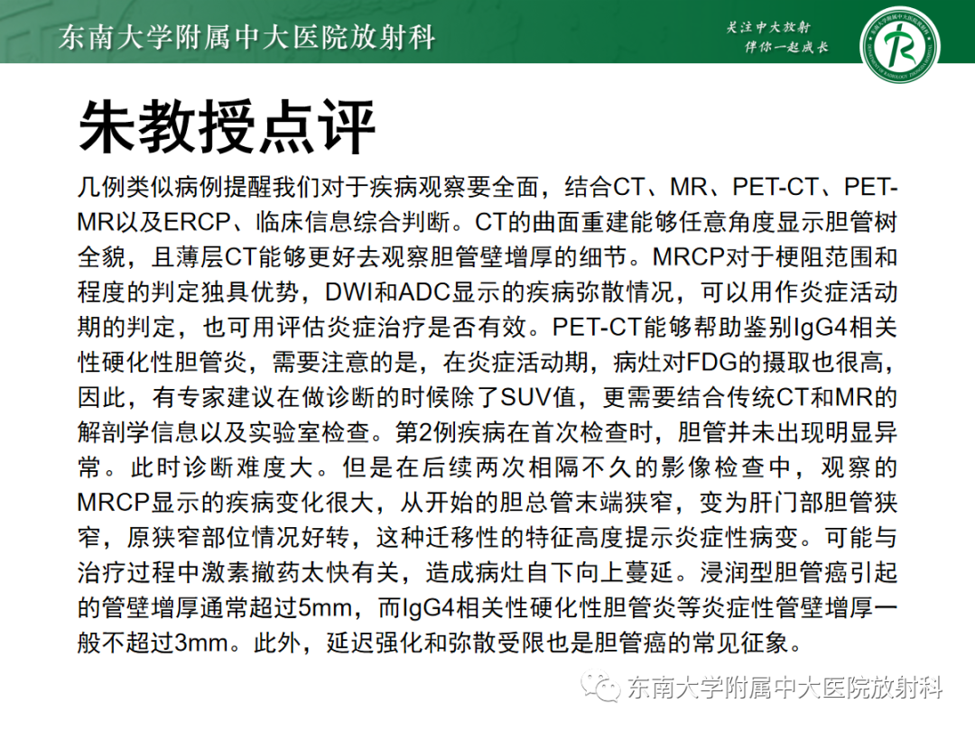 影像PPT - 【病例】胆管狭窄3例X线CT及MR病例随访-14 影像PPT - 【病例】胆管狭窄3例X线CT及MR病例随访-14