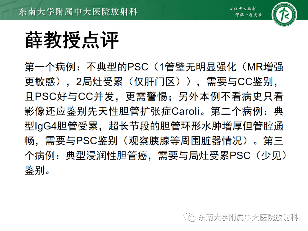 影像PPT - 【病例】胆管狭窄3例X线CT及MR病例随访-15 影像PPT - 【病例】胆管狭窄3例X线CT及MR病例随访-15