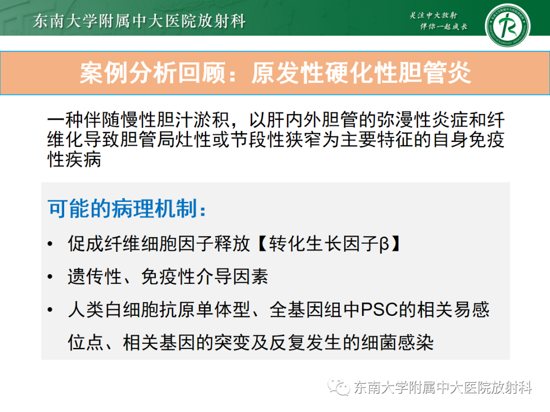 影像PPT - 【病例】胆管狭窄3例X线CT及MR病例随访-22 影像PPT - 【病例】胆管狭窄3例X线CT及MR病例随访-22