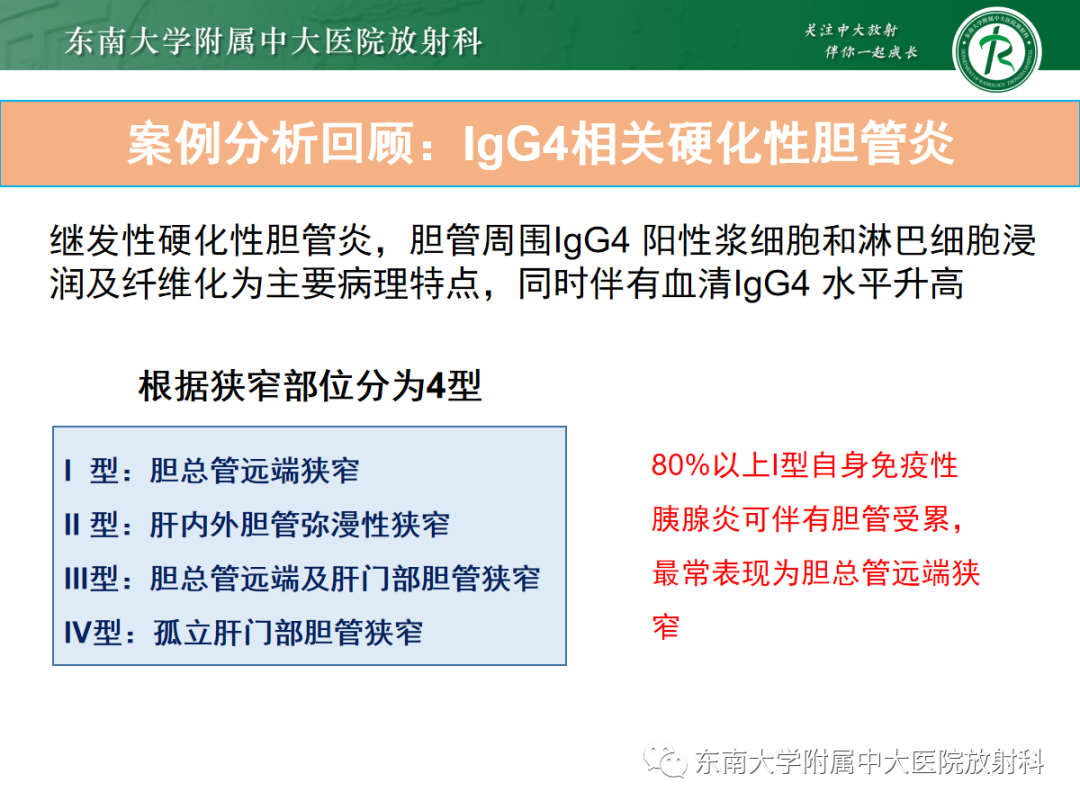 影像PPT - 【病例】胆管狭窄3例X线CT及MR病例随访-27 影像PPT - 【病例】胆管狭窄3例X线CT及MR病例随访-27