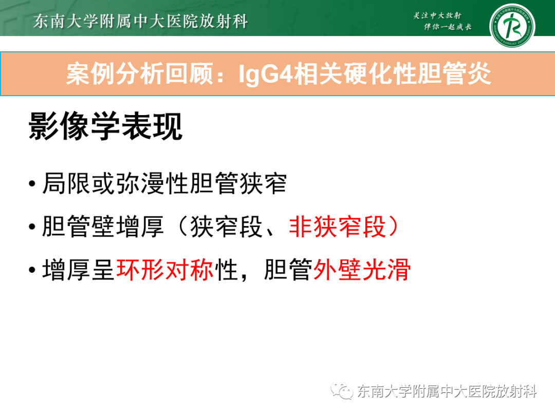 影像PPT - 【病例】胆管狭窄3例X线CT及MR病例随访-28 影像PPT - 【病例】胆管狭窄3例X线CT及MR病例随访-28