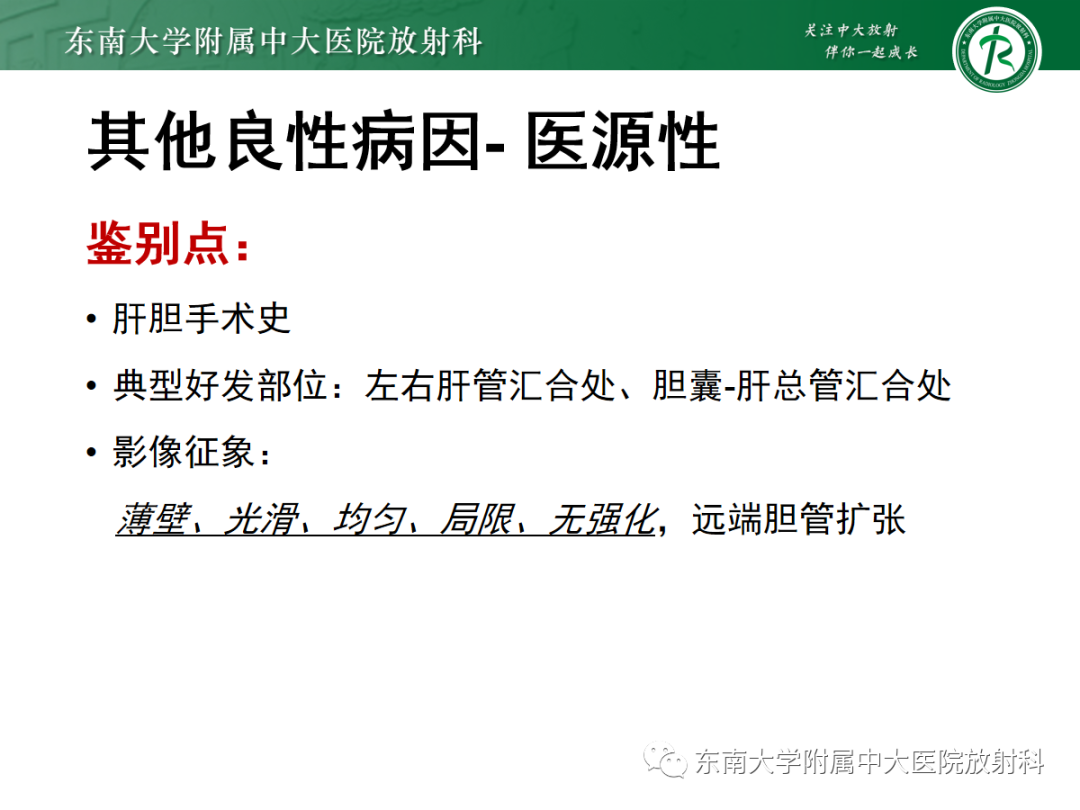 影像PPT - 【病例】胆管狭窄3例X线CT及MR病例随访-33 影像PPT - 【病例】胆管狭窄3例X线CT及MR病例随访-33