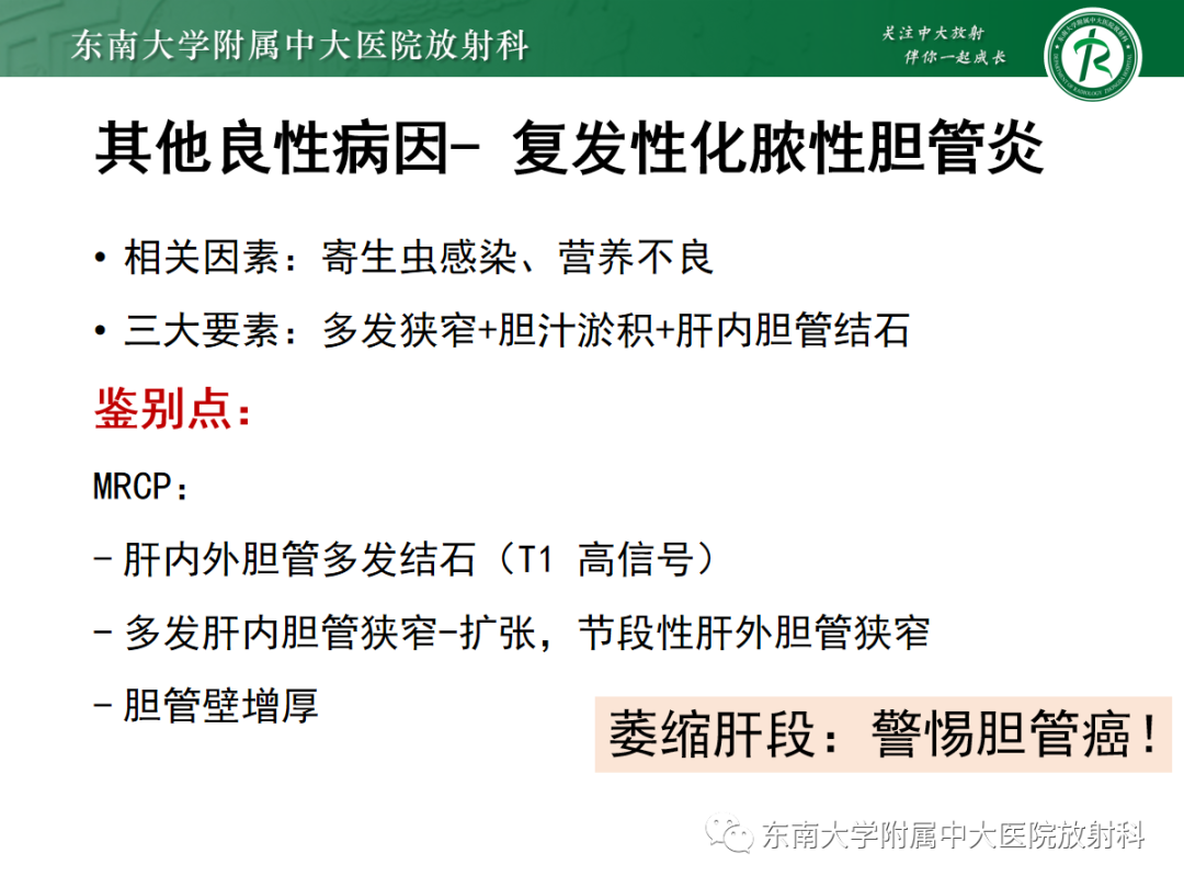 影像PPT - 【病例】胆管狭窄3例X线CT及MR病例随访-36 影像PPT - 【病例】胆管狭窄3例X线CT及MR病例随访-36