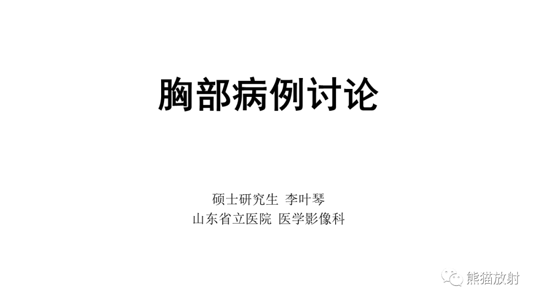 影像PPT - 【病例】乳腺叶状肿瘤2例MR影像-1