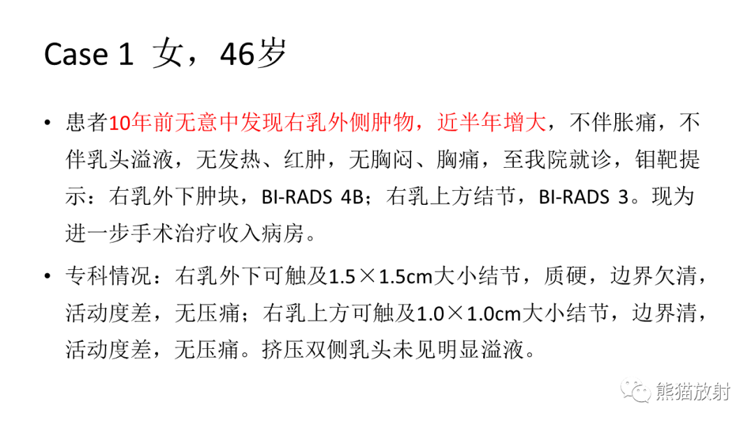 影像PPT - 【病例】乳腺叶状肿瘤2例MR影像-2