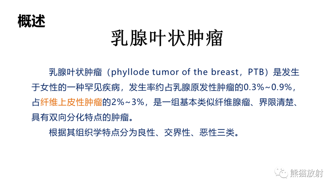 影像PPT - 【病例】乳腺叶状肿瘤2例MR影像-26