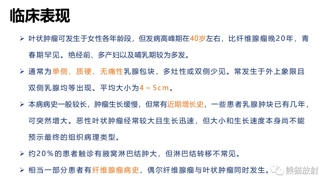 影像PPT - 【病例】乳腺叶状肿瘤2例MR影像-27