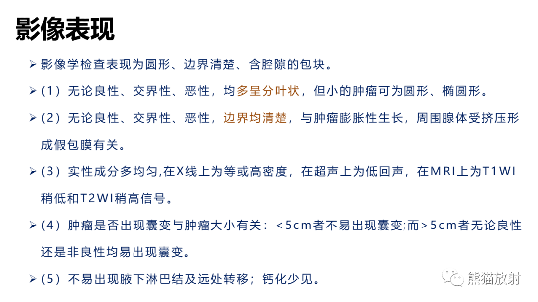 影像PPT - 【病例】乳腺叶状肿瘤2例MR影像-29