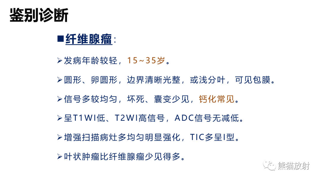 影像PPT - 【病例】乳腺叶状肿瘤2例MR影像-34