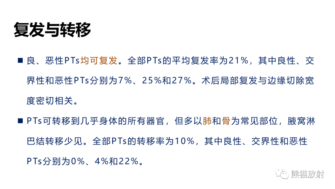 影像PPT - 【病例】乳腺叶状肿瘤2例MR影像-38