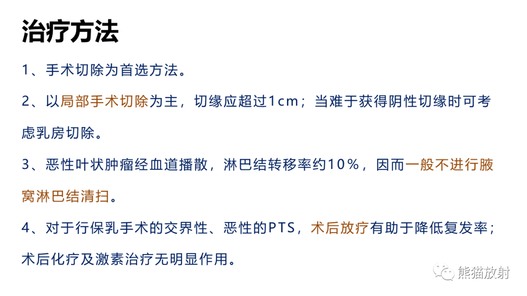 影像PPT - 【病例】乳腺叶状肿瘤2例MR影像-39