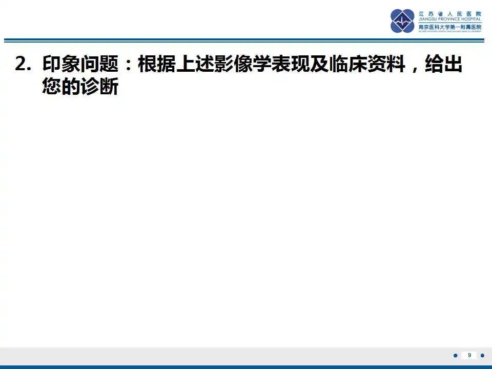 影像PPT - 【PPT】子宫内膜息肉-10