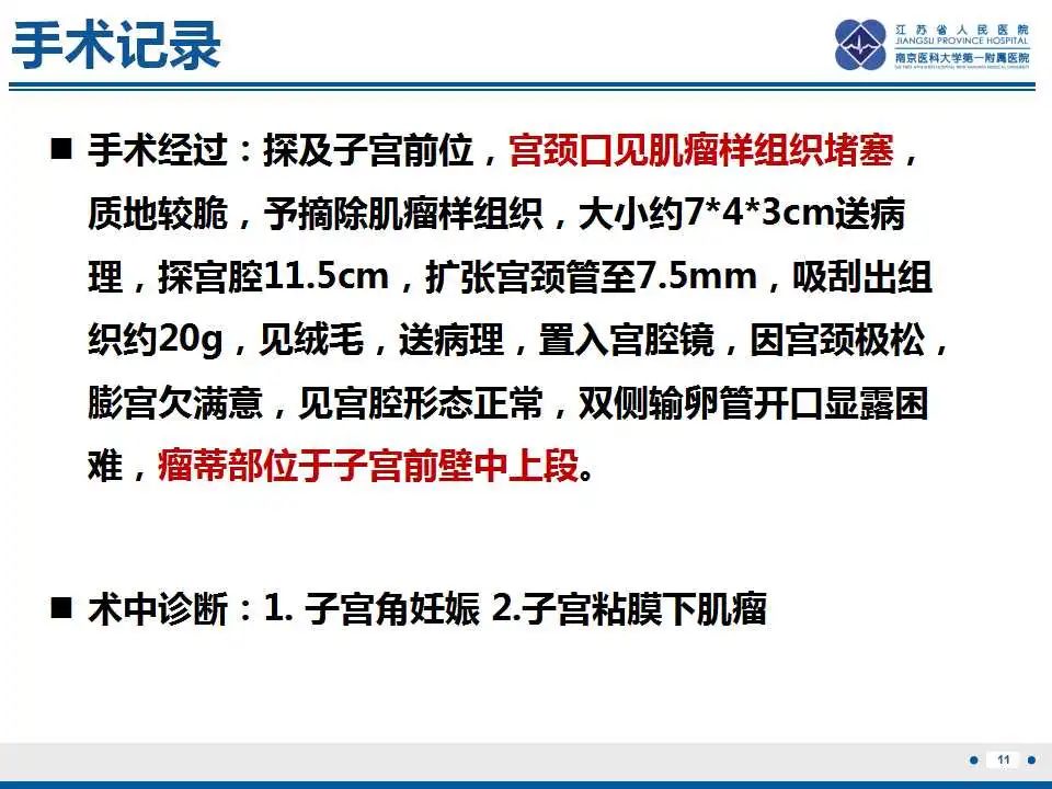 影像PPT - 【PPT】子宫内膜息肉-12