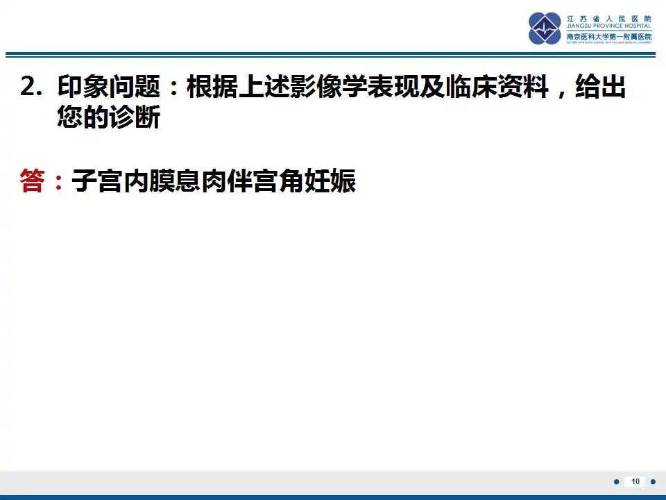 影像PPT - 【PPT】子宫内膜息肉-11