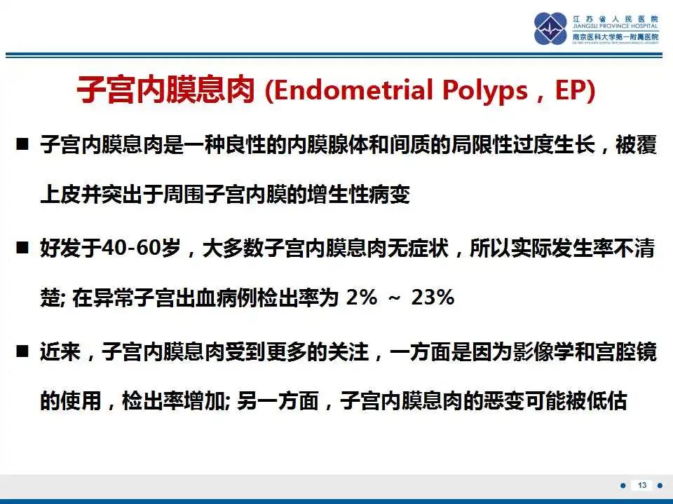 影像PPT - 【PPT】子宫内膜息肉-14