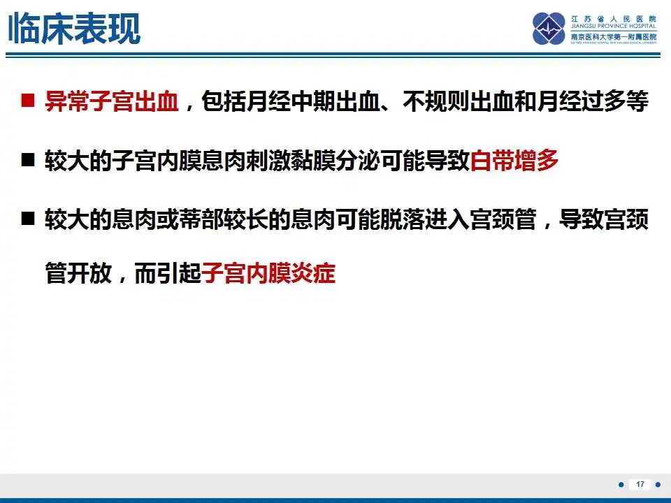 影像PPT - 【PPT】子宫内膜息肉-18