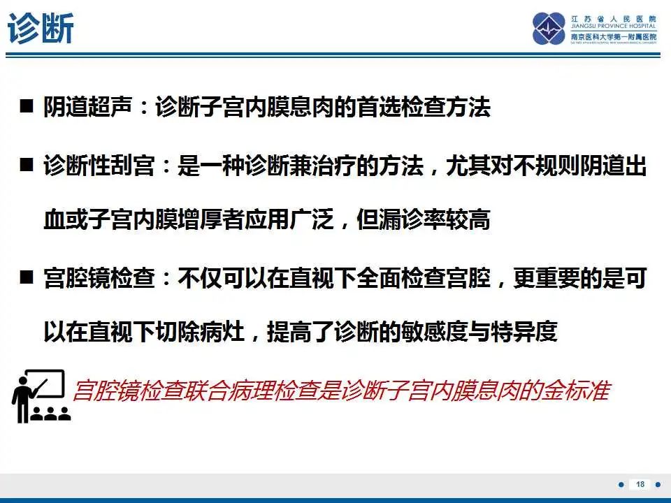 影像PPT - 【PPT】子宫内膜息肉-19