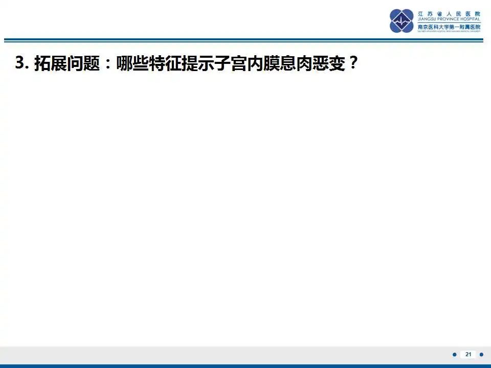 影像PPT - 【PPT】子宫内膜息肉-22